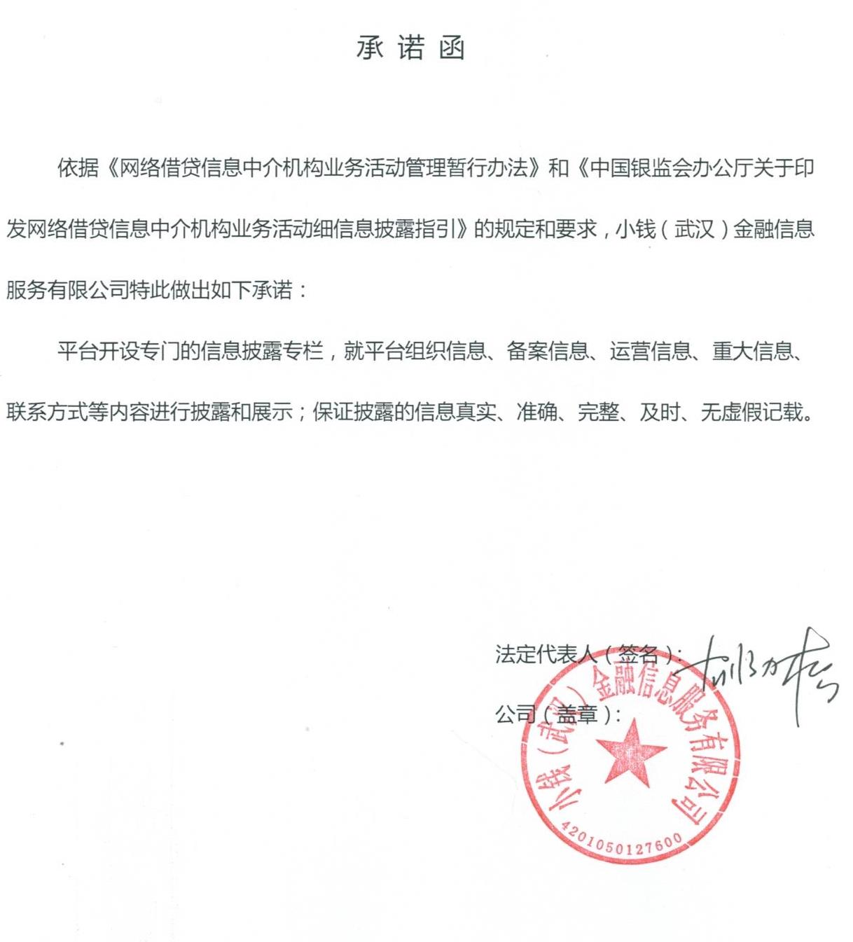 小钱贷法人签章